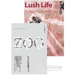 ZOO+Lush Life（獨步文化四週年慶套書） | 拾書所