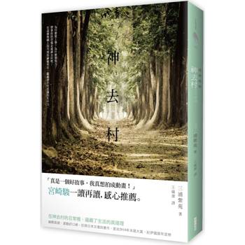 哪啊哪啊~神去村 哪啊哪啊~神去村