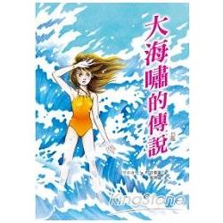 大海嘯的傳說 | 拾書所