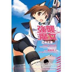 STRIKE WITCHES 強襲魔女 乙女之章 01 | 拾書所