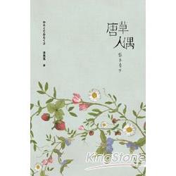 唐草人偶 | 拾書所