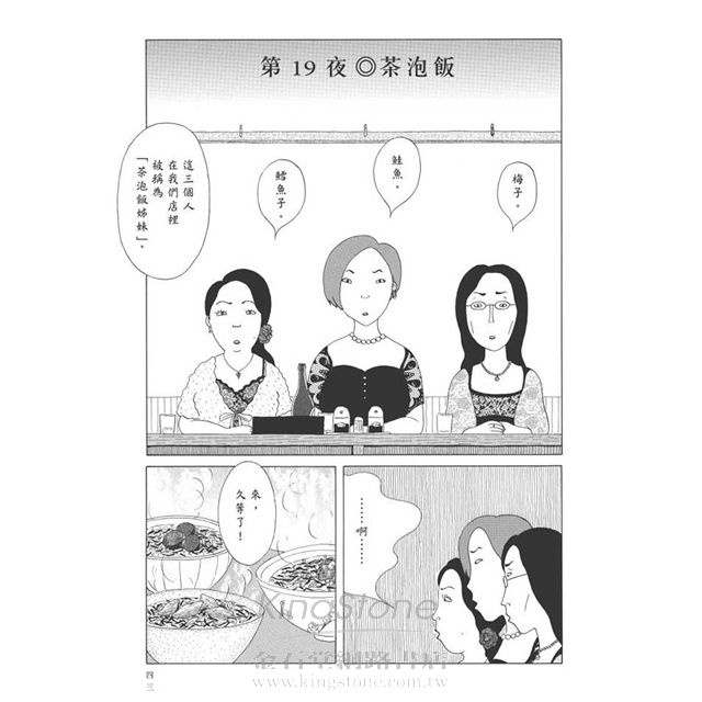 深夜食堂 2 深夜食堂 2