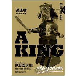 A KING : 某王者(另開新視窗)