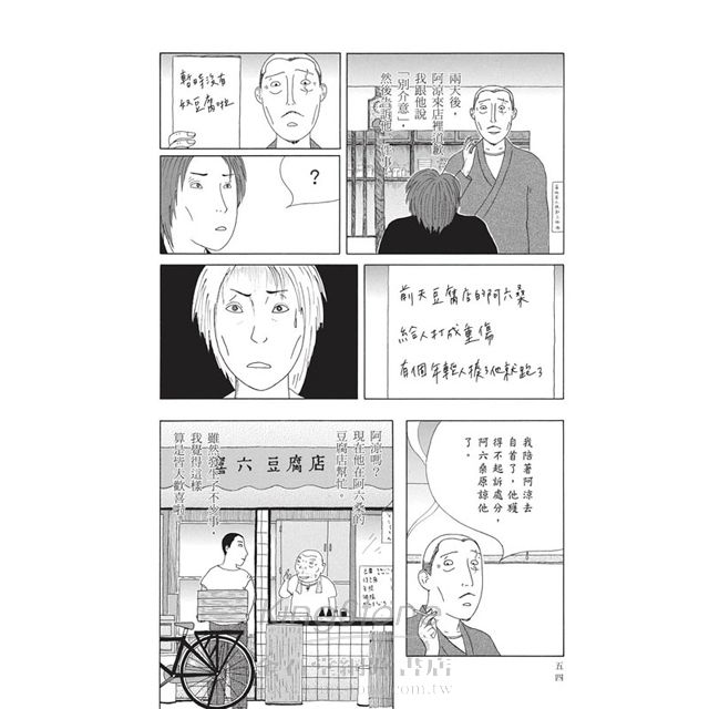 深夜食堂 4 深夜食堂 4