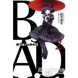 B.A.D.事件簿(02)繭墨絕不向神祈禱 | 拾書所