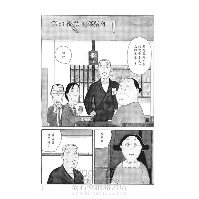 深夜食堂 5 深夜食堂 5