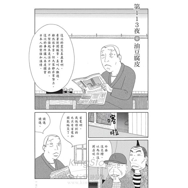 深夜食堂 8 深夜食堂 8