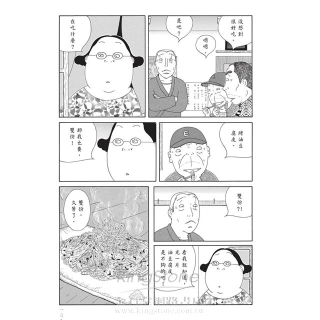 深夜食堂 8 深夜食堂 8