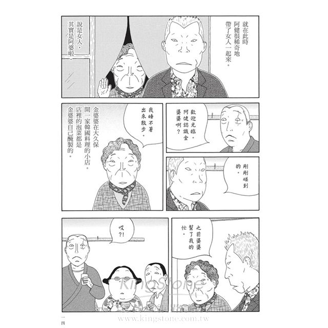 深夜食堂 8 深夜食堂 8