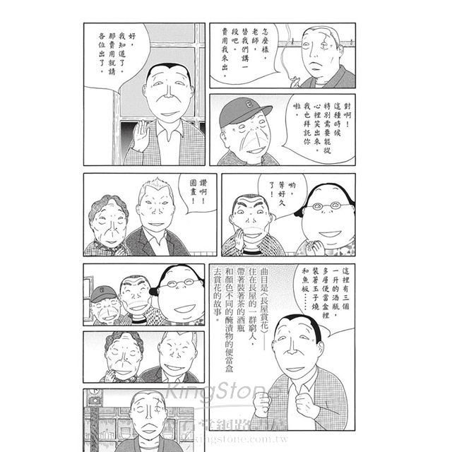 深夜食堂 8 深夜食堂 8