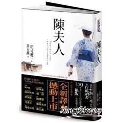 陳夫人 | 拾書所