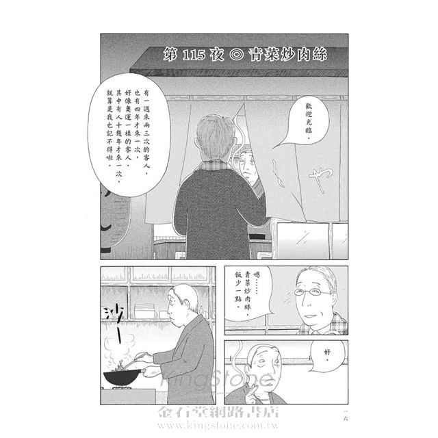 深夜食堂 9 深夜食堂 9