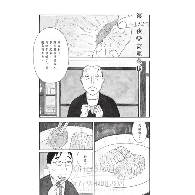 深夜食堂 10 深夜食堂 10