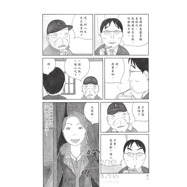 深夜食堂 10 深夜食堂 10