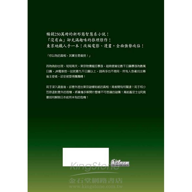 萬能鑑定士q 的事件簿2 凜田莉子一戰成名 金石堂