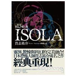 第十三個人格 ISOLA(全) | 拾書所