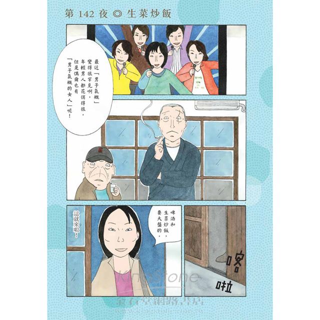 深夜食堂 11 深夜食堂 11