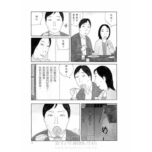 深夜食堂 11 深夜食堂 11