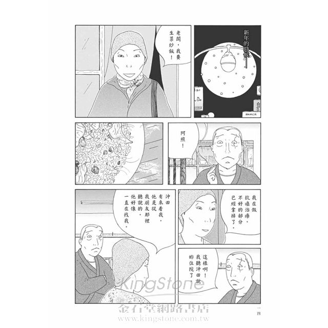 深夜食堂 11 深夜食堂 11