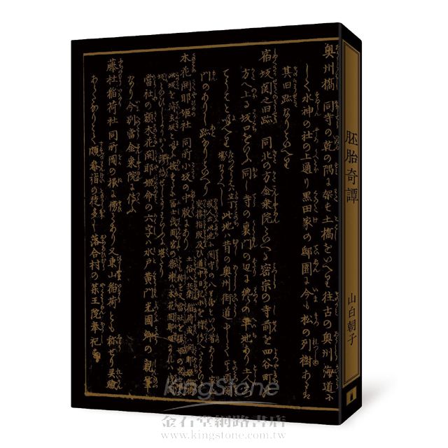 胚胎奇譚 胚胎奇譚