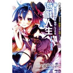 NO GAME NO LIFE 遊戲人生4遊戲玩家兄妹遭遇現實戀愛遊戲而逃之夭夭了 | 拾書所