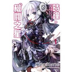 Clockwork Planet 時鐘機關之星01 | 拾書所