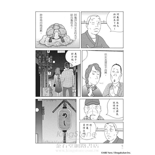 深夜食堂 12 深夜食堂 12