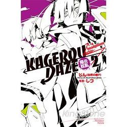 KAGEROU DAZE陽炎眩亂 (2) A Headphone Actor | 拾書所