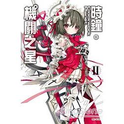 Clockwork Planet 時鐘機關之星02 | 拾書所