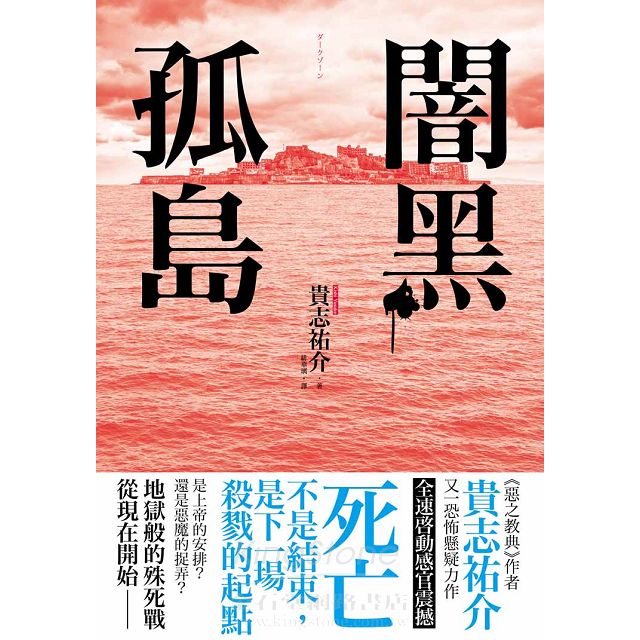 闇黑孤島 闇黑孤島