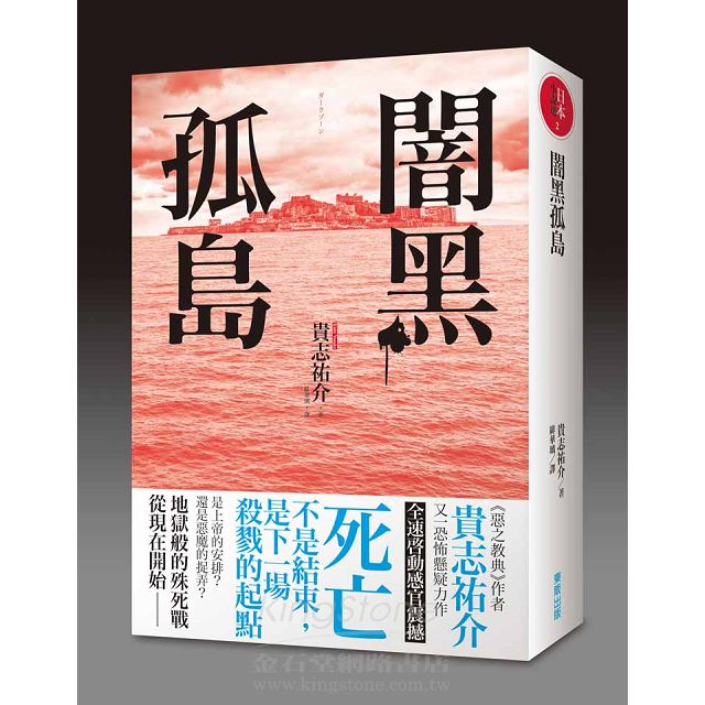 闇黑孤島 闇黑孤島