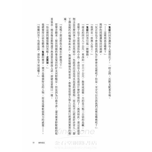 闇黑孤島 闇黑孤島