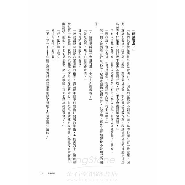 闇黑孤島 闇黑孤島
