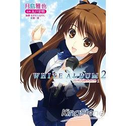 WHITE ALBUM2 白雪交織的旋律(01) | 拾書所