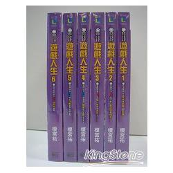 遊戲人生1-6套書(贈精美書籤文具組) | 拾書所