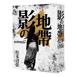 影之地帶 | 拾書所