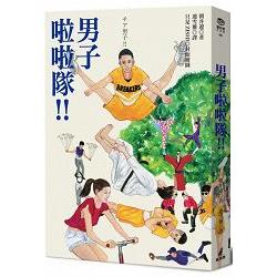 男子啦啦隊！！ | 拾書所