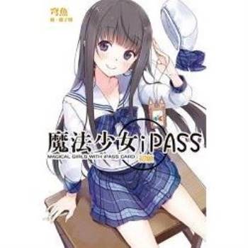 金石堂 魔法少女ipass 初願01