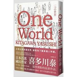 ONE WORLD | 拾書所