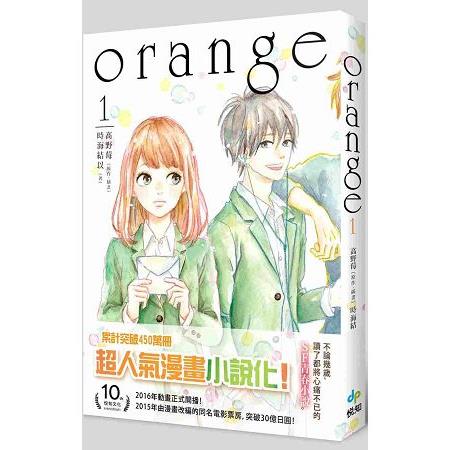 ORANGE(01)小說 | 拾書所