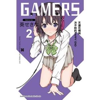 【電子書】GAMERS電玩咖！ （2）