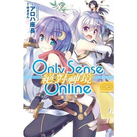 Only Sense Online(06)絕對神境 | 拾書所