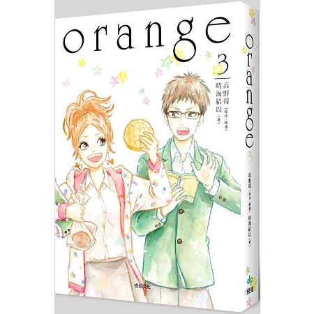ORANGE(03)小說 | 拾書所