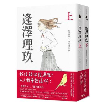 逢澤理玖(上+下集，唯一合購版) | 拾書所