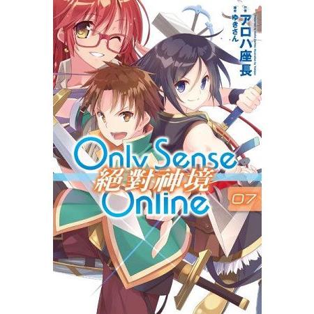 Only Sense Online(07)絕對神境 | 拾書所