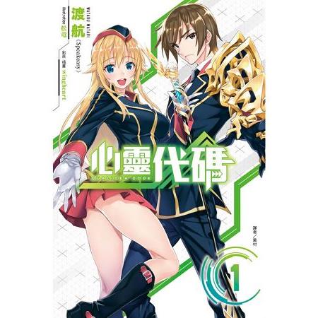 QUALIDEA CODE 心靈代碼01 | 拾書所