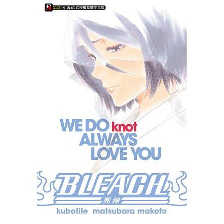 BLEACH死神 WE DO knot ALWAYS LOVE YOU-全 | 拾書所