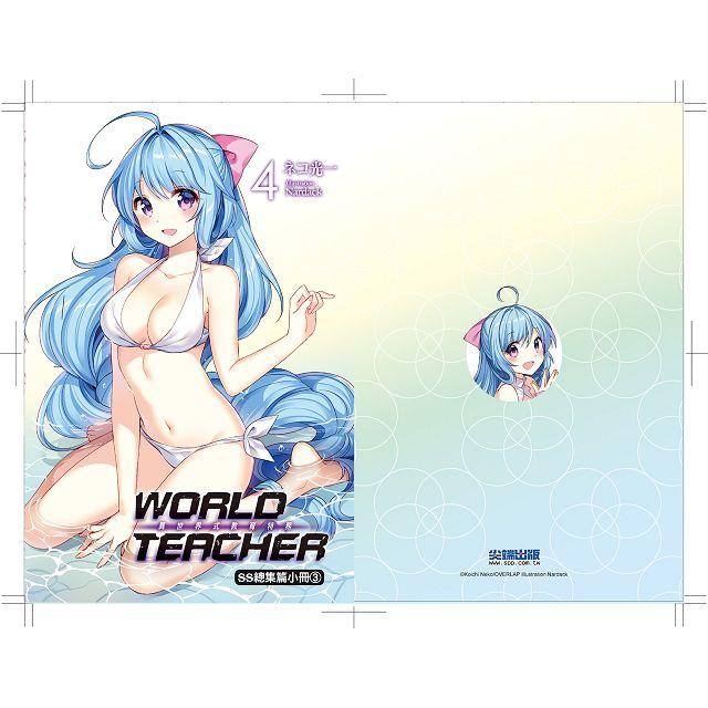 World Teacher 異世界式教育特務 04 特裝版 金石堂