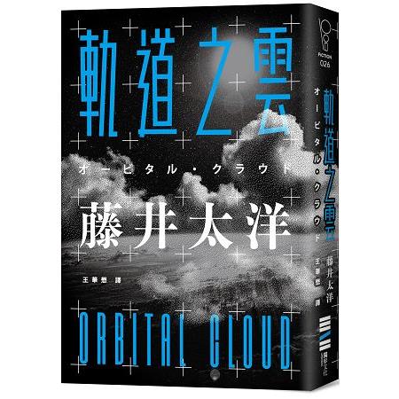 軌道之雲 | 拾書所