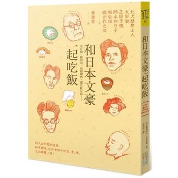 和日本文豪一起吃飯：京豆腐、握壽司、昭和啤酒，還有紅豆湯……